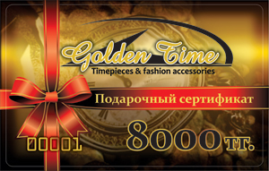 Подарочный сертификат "Golden Time" на 8000 тенге