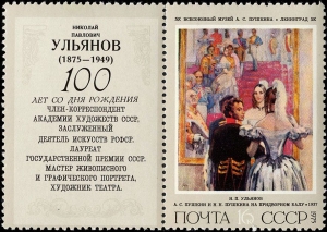 "А. С. Пушкин и Н. Н. Пушкина на придворном балу". 1937 г. 