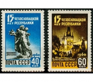 15 лет Чехословацкой Республике, 2 марки, Почта СССР