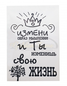 Мотивационный постер "Измени образ мышления" GTP20-1