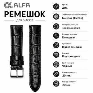 Ремешок кожаный Alfa AL20BL2