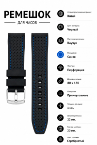 Ремешок каучуковый C088822 22 мм.
