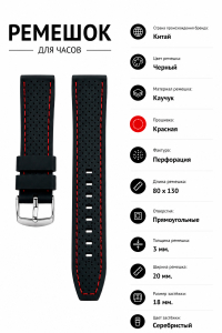 Ремешок каучуковый C099920 20 мм.