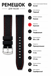 Ремешок каучуковый C099922 22 мм.
