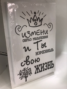 Постер "Измени образ мышления" 20 x 30 см ― Golden Time