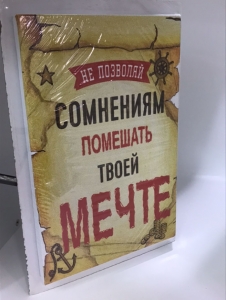 Постер "Не позволяй сомнениям помешать" 20 x 30 см
