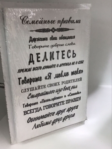 Постер "Семейные правила" 20 x 30 см