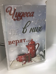 Постер "Чудеса" 20 x 30 см