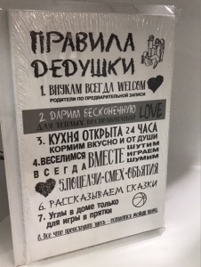 Постер "Правила дедушки №2" 20 x 30 см