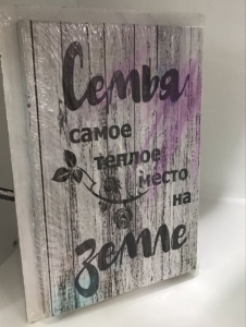 Постер "Семья" 20 x 30 см