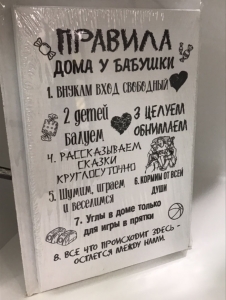 Постер "Правила бабушки" 20 x 30 см