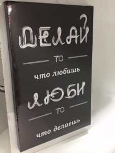 Постер "Делай то что любишь" 20 x 30 см