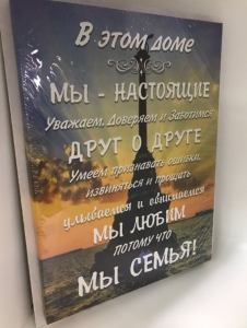 Постер "В этом доме мы настоящие" 30 x 40 см