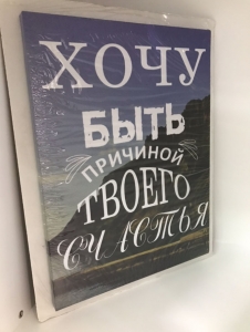 Постер "Хочу быть"