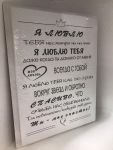 Постер "Я люблю тебя не смотря ни на что" 30 x 40 см