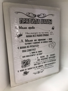 Постер "Правила мамы" 30 x 40 см