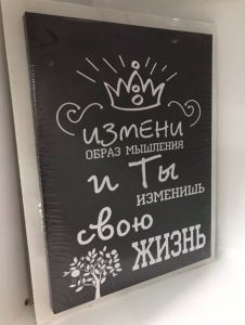 Постер "Измени образ мышления" 30 x 40 см ― Golden Time