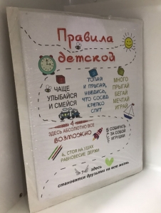 Постер "Правила детской" 30 x 40 см