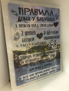Постер "Правила бабушки" 30 x 40 см