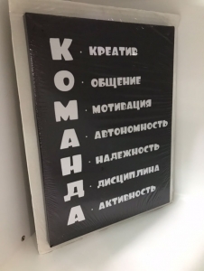 Постер "Команда" 30 x 40 см