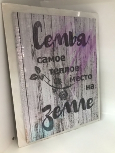 Постер "Семья" 30 x 40 см